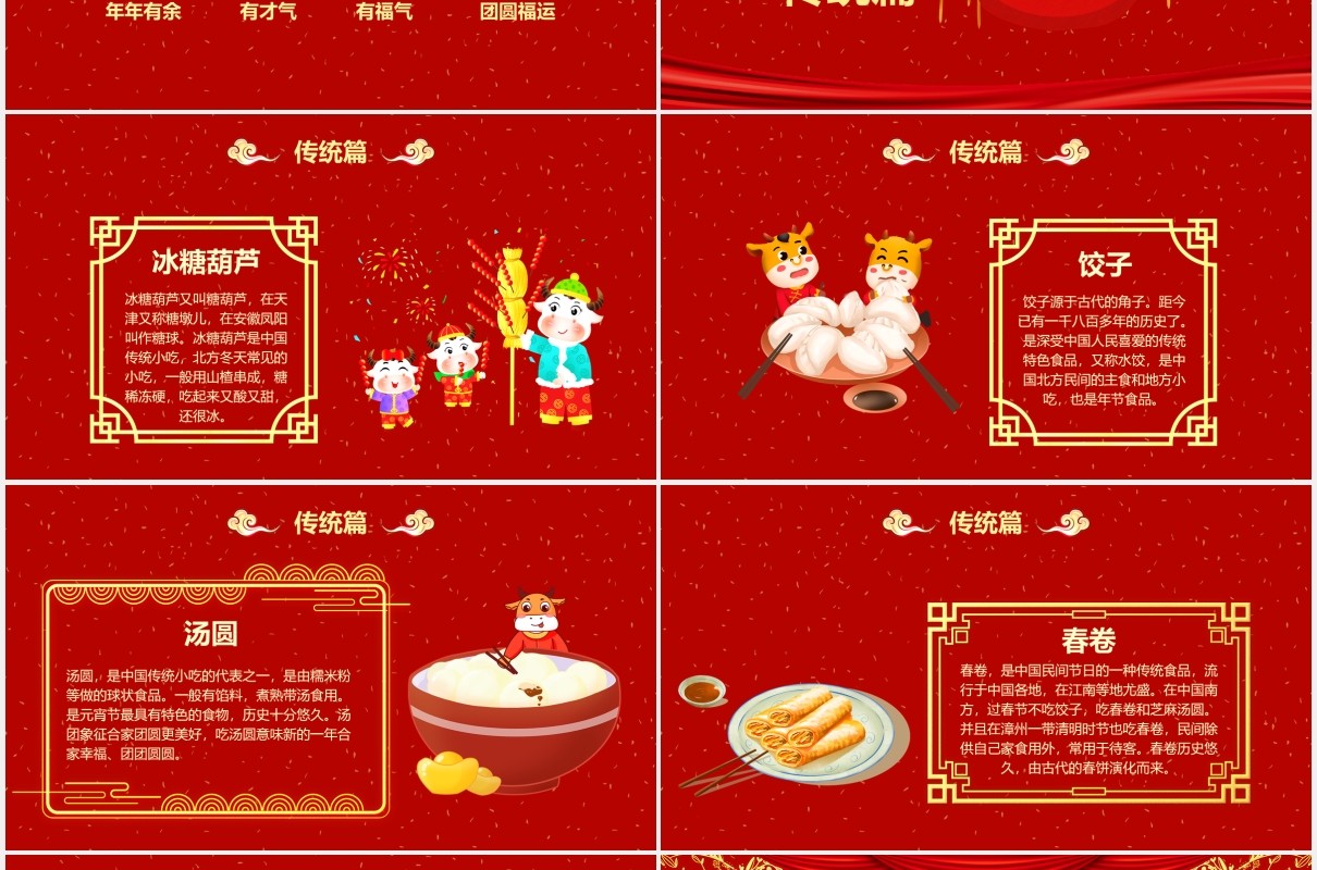 2021红色牛年中国风年夜饭春节美食介绍PPT模板