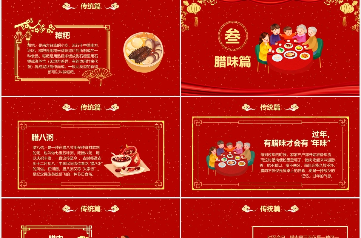 2021红色牛年中国风年夜饭春节美食介绍PPT模板
