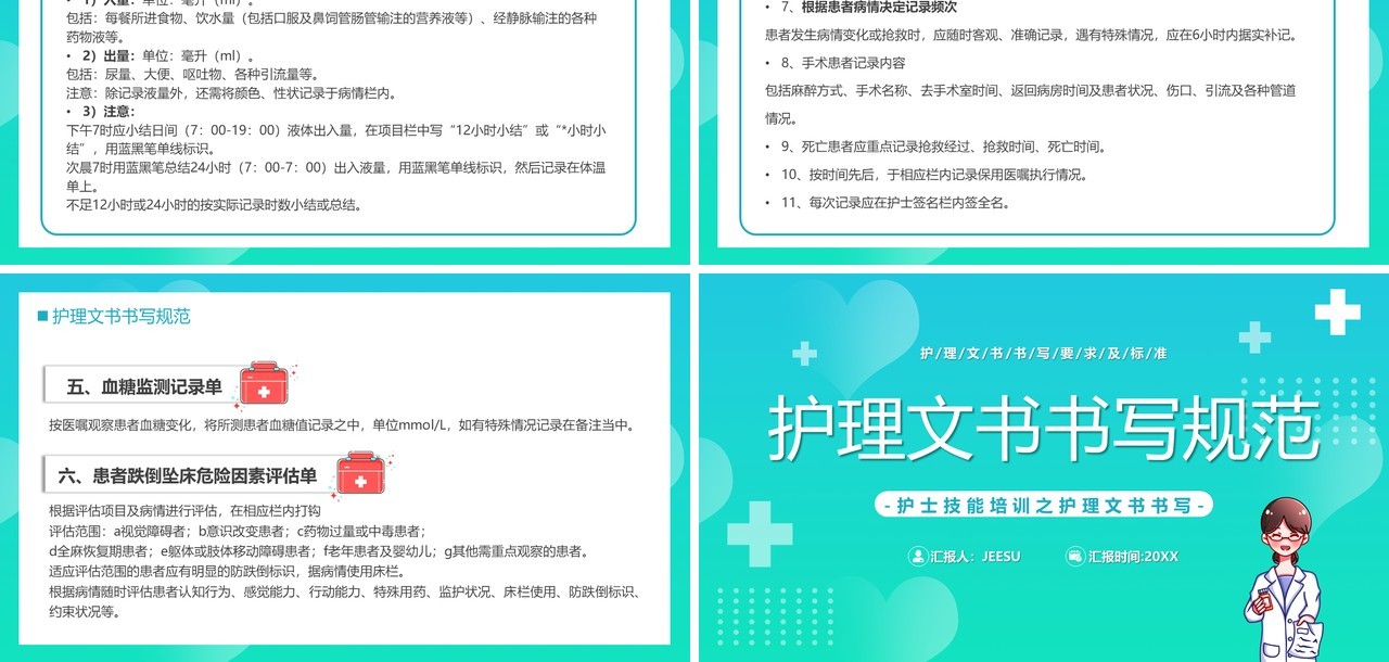 绿色渐变简约风护理文书书写规范PPT模板