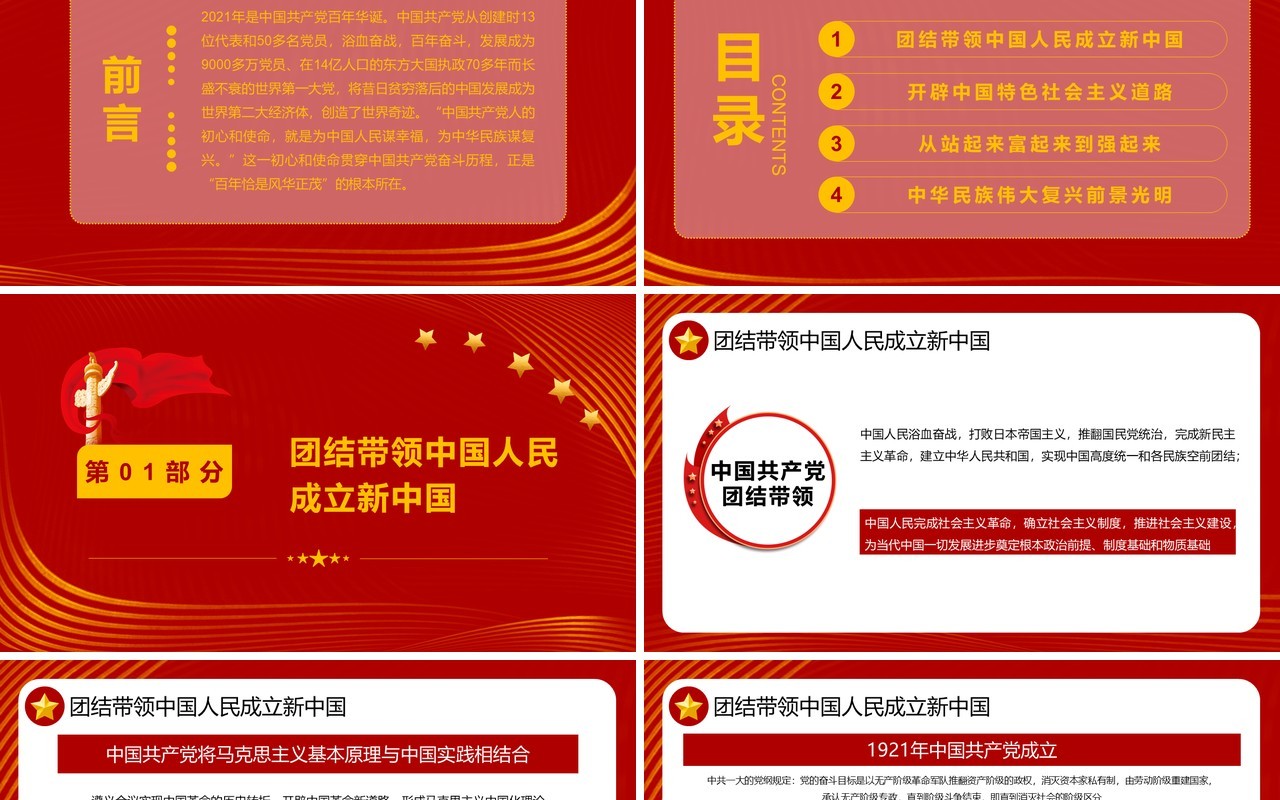 红色简约组织生活会党史学习教育PPT模板