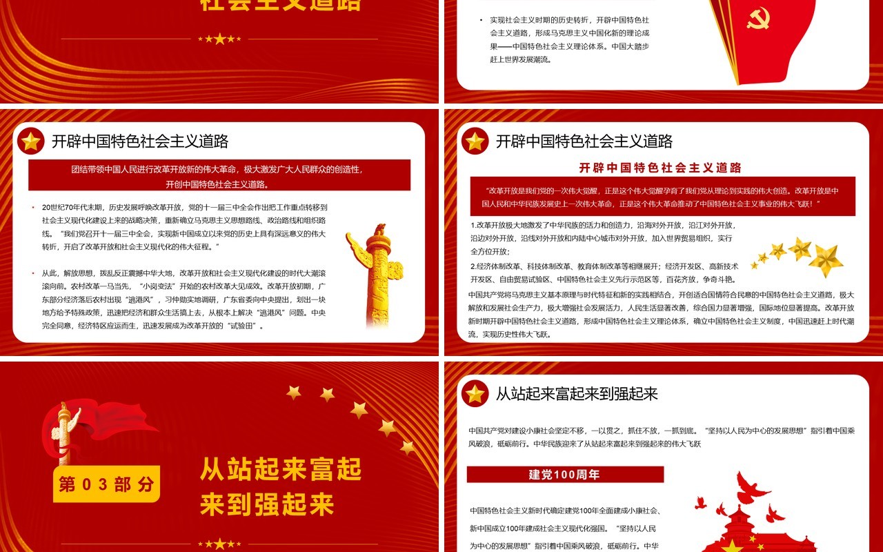 红色简约组织生活会党史学习教育PPT模板