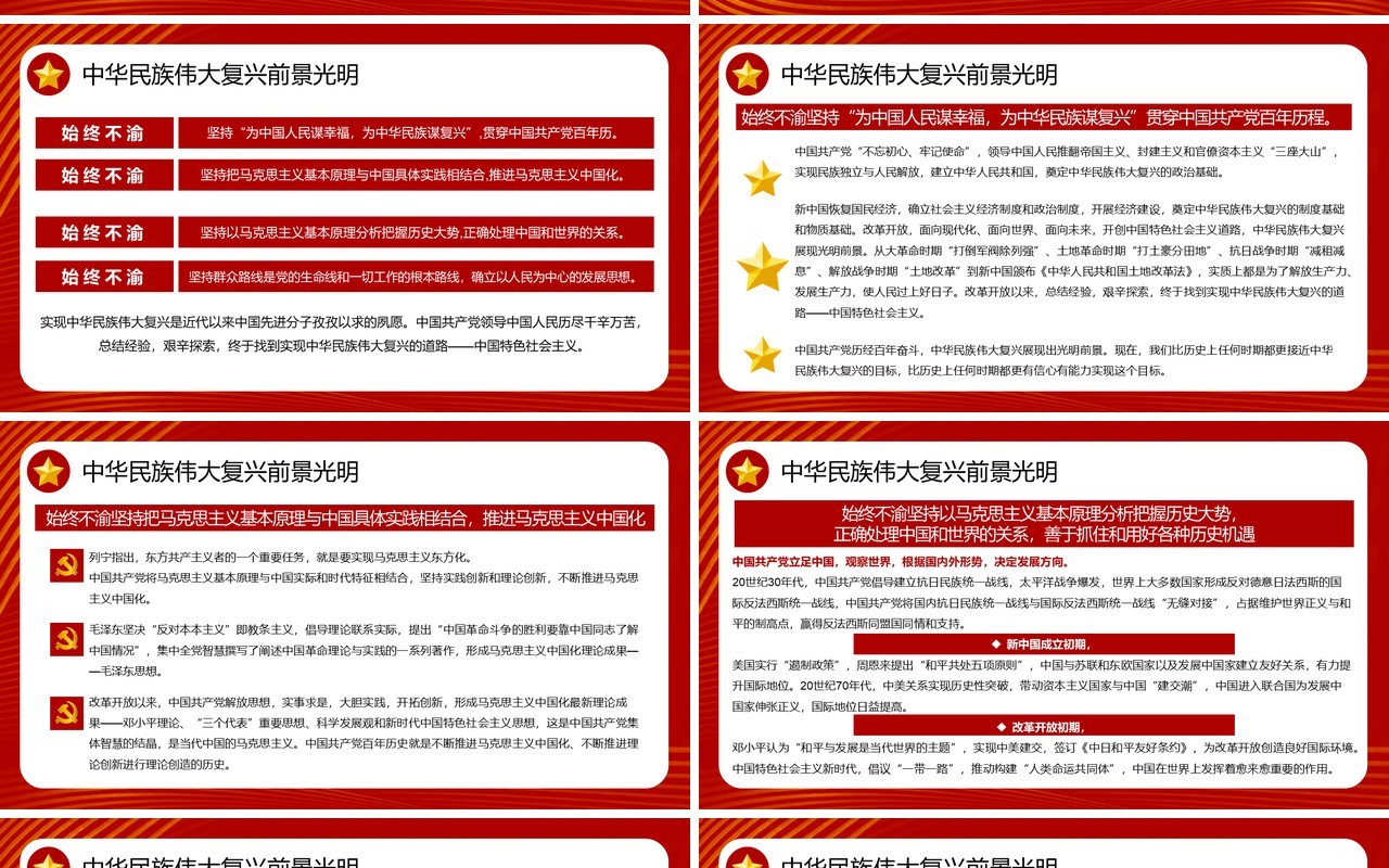 红色简约组织生活会党史学习教育PPT模板