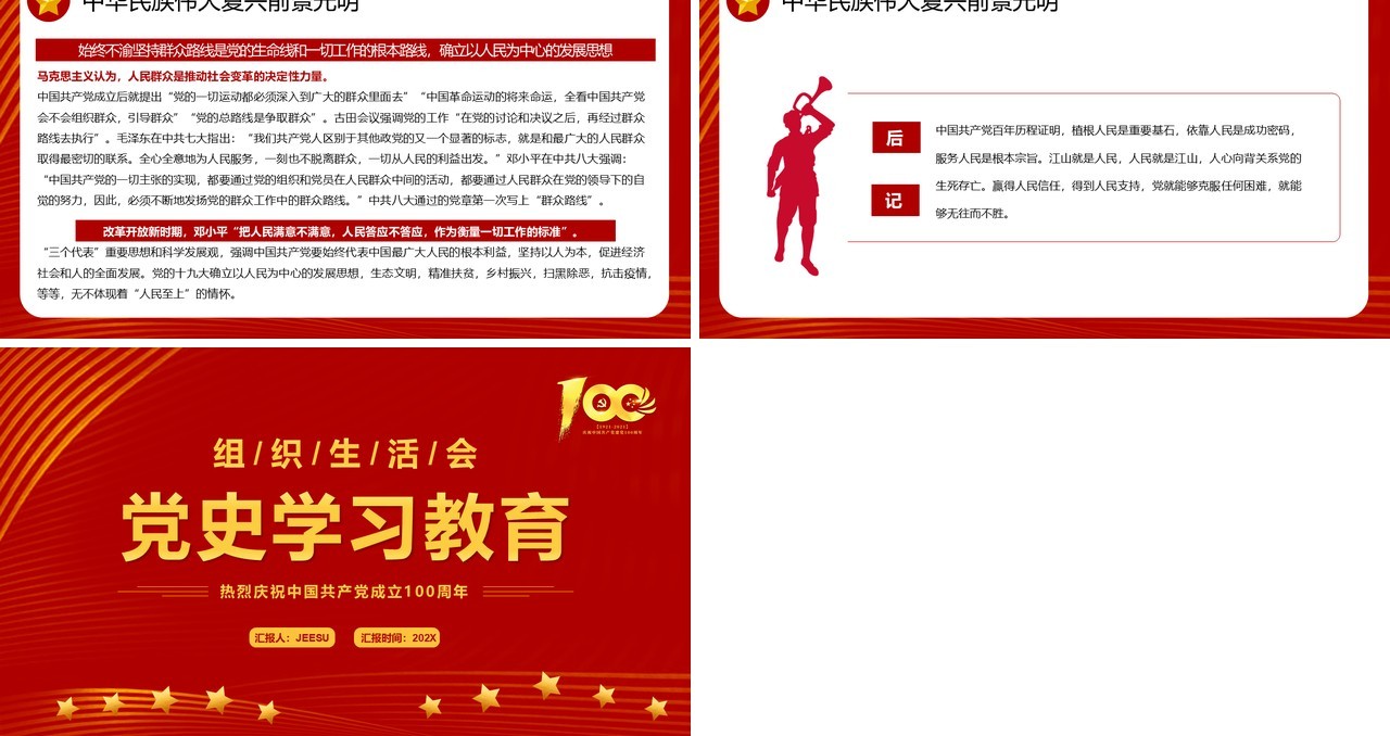 红色简约组织生活会党史学习教育PPT模板