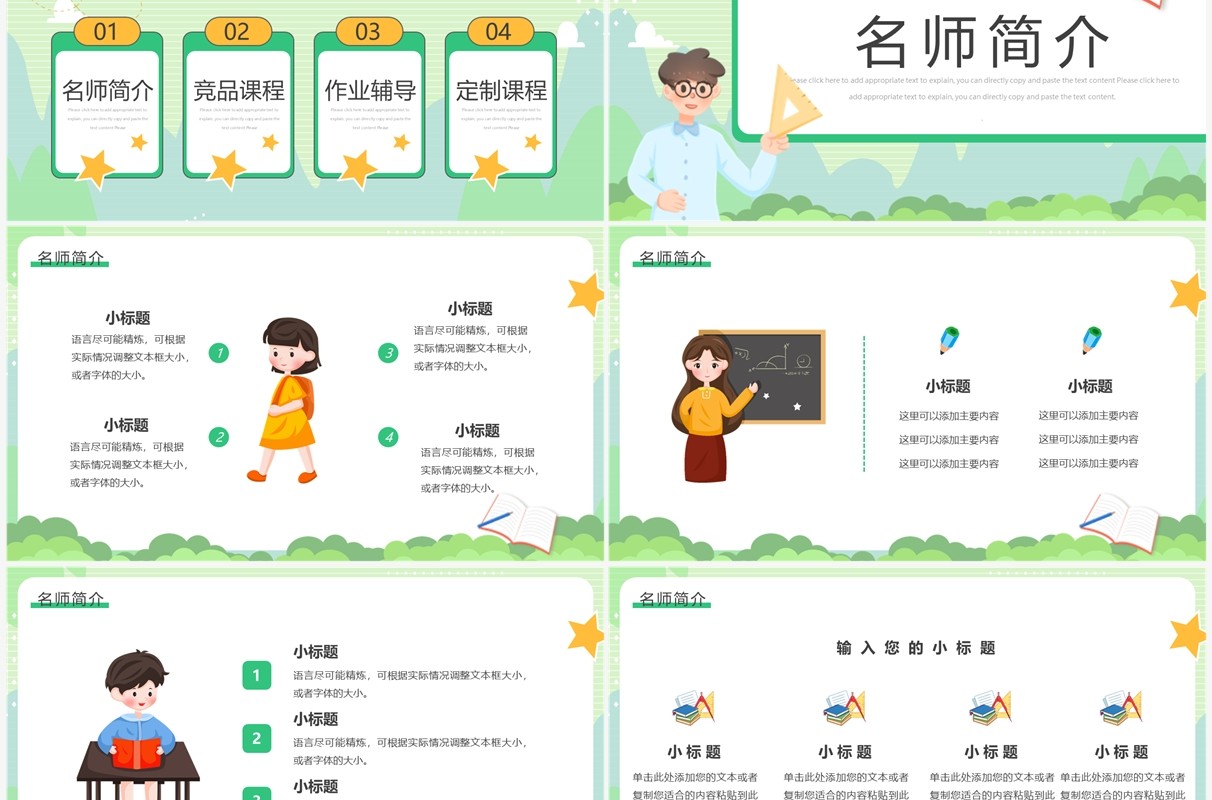 绿色卡通风数学暑假补习班招生PPT模板