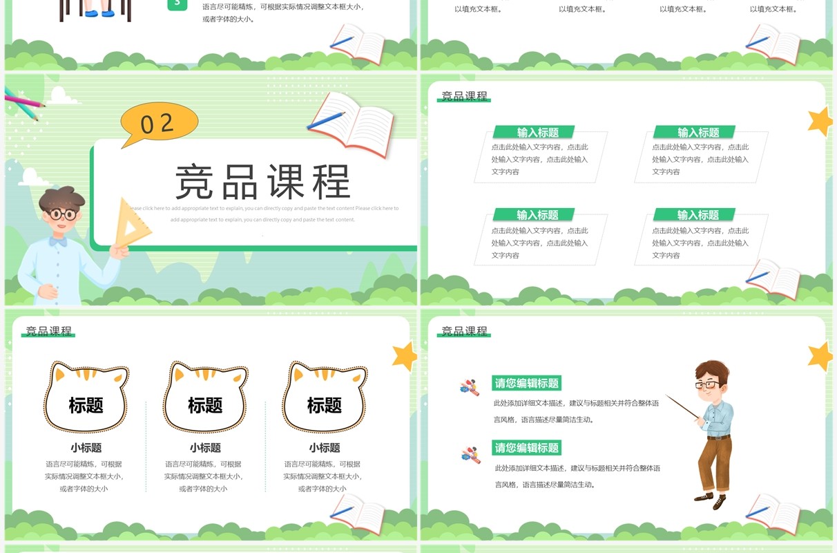 绿色卡通风数学暑假补习班招生PPT模板