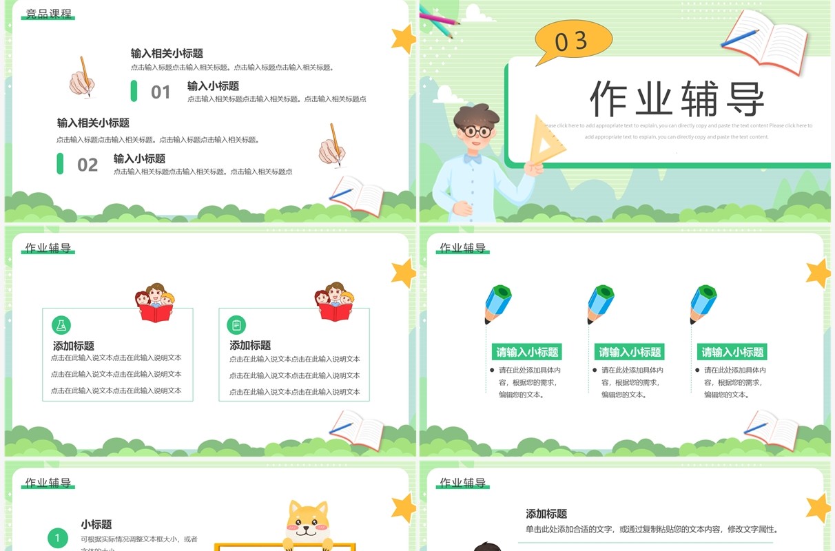 绿色卡通风数学暑假补习班招生PPT模板