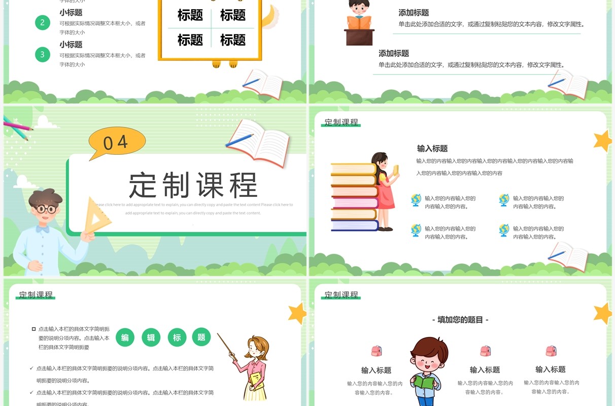 绿色卡通风数学暑假补习班招生PPT模板