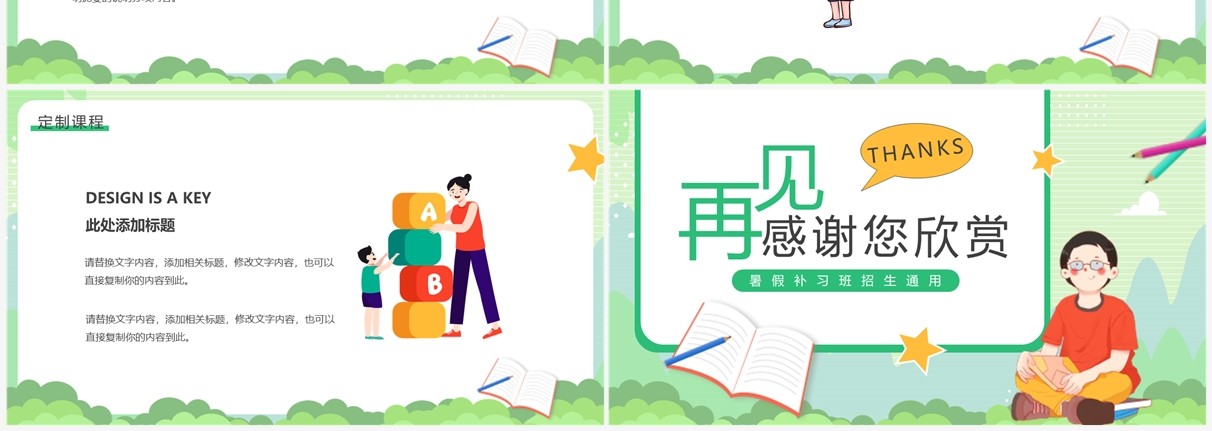绿色卡通风数学暑假补习班招生PPT模板