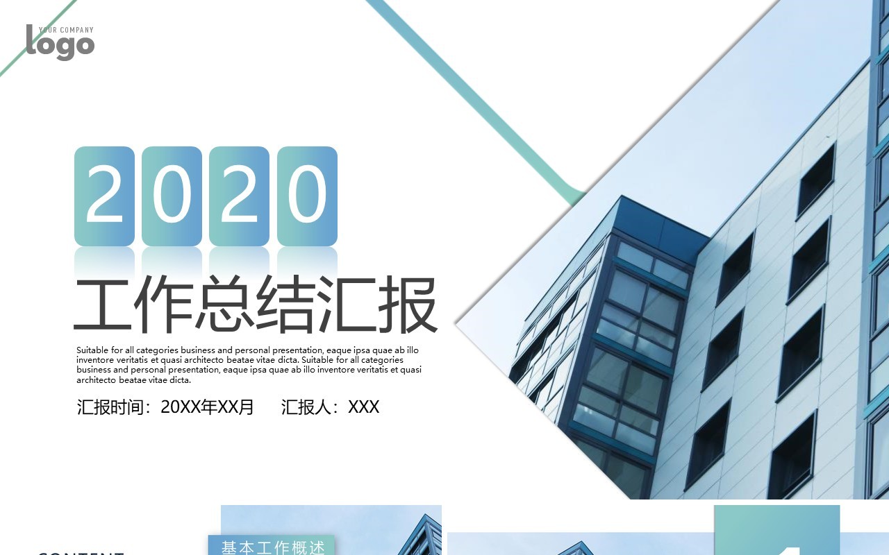 简约商务部门工作总结汇报PPT模板