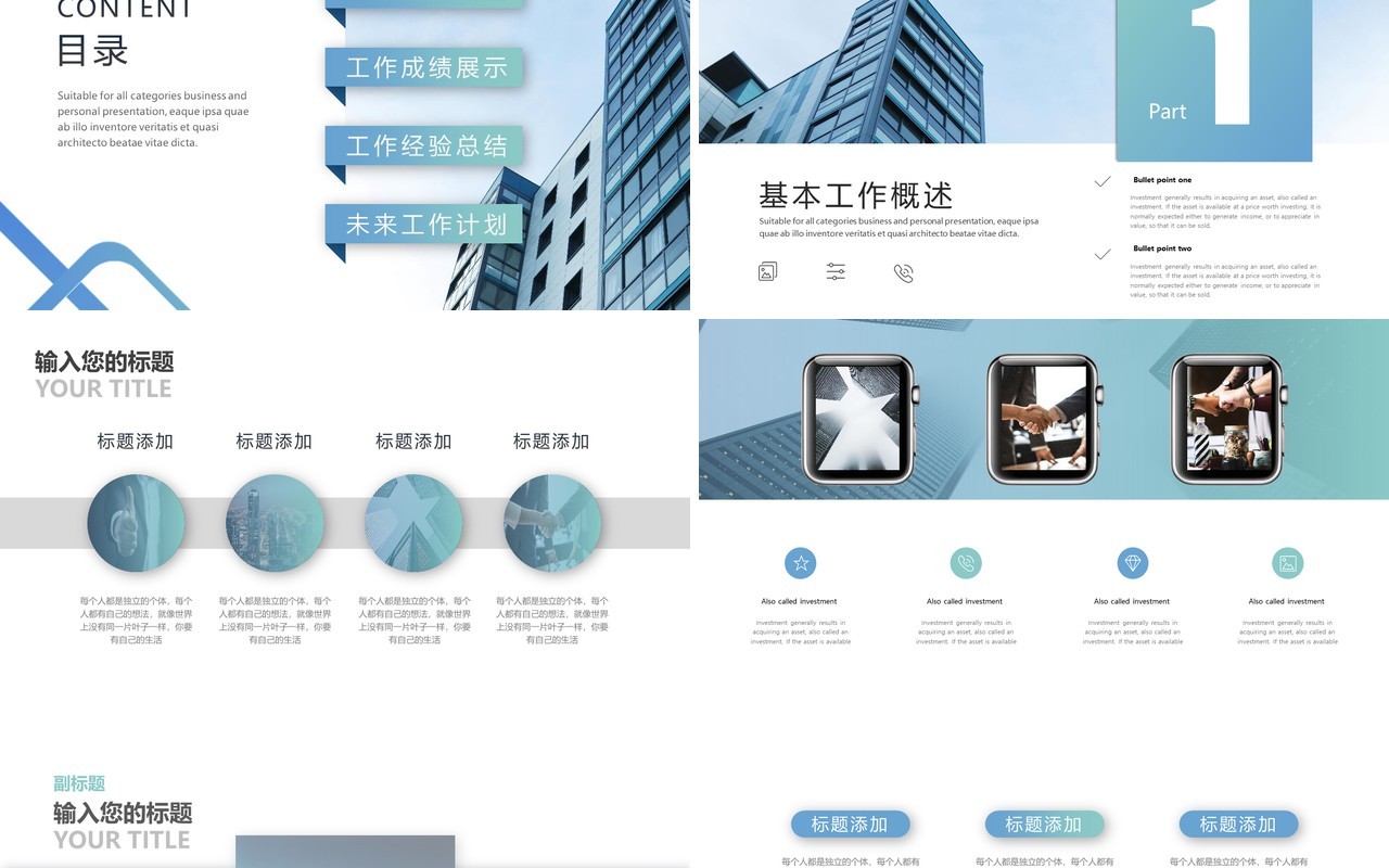 简约商务部门工作总结汇报PPT模板
