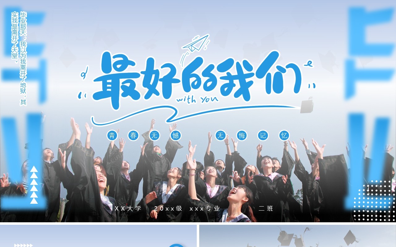 蓝色简约风最好的我们毕业相册动态PPT模板