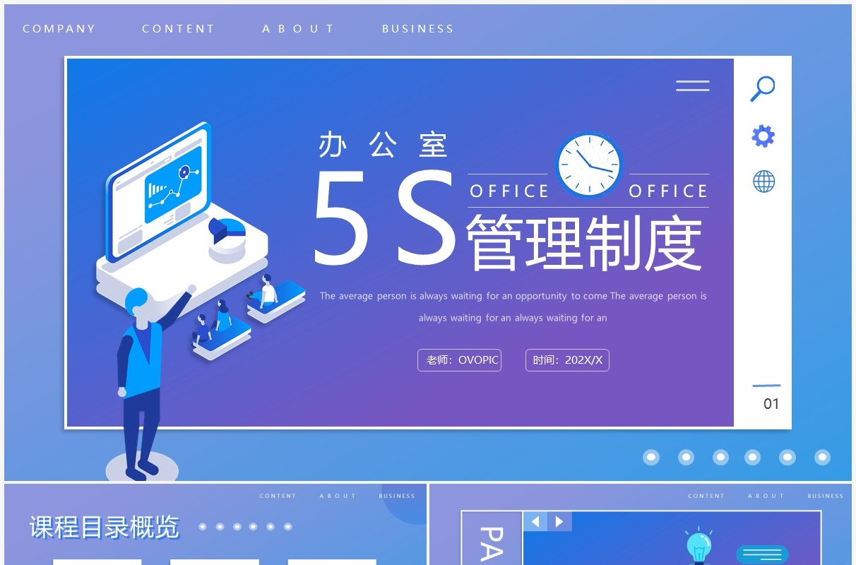 蓝紫渐变办公室5S管理制度PPT模板