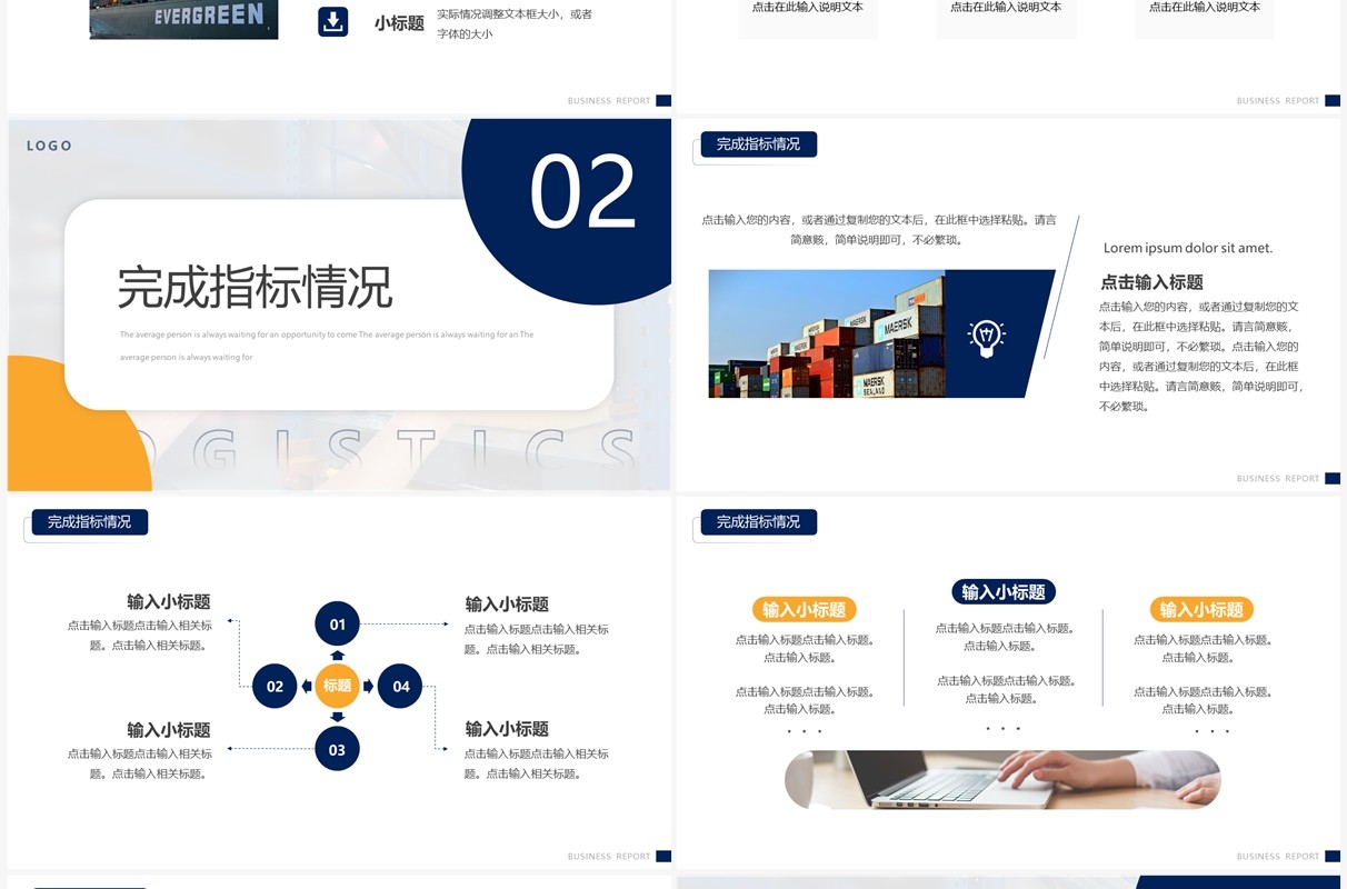 黄蓝商务风物流货运年终总结PPT通用模板