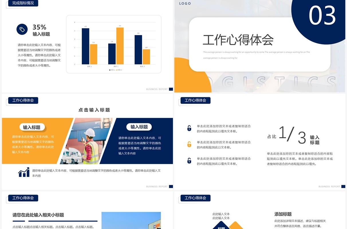 黄蓝商务风物流货运年终总结PPT通用模板
