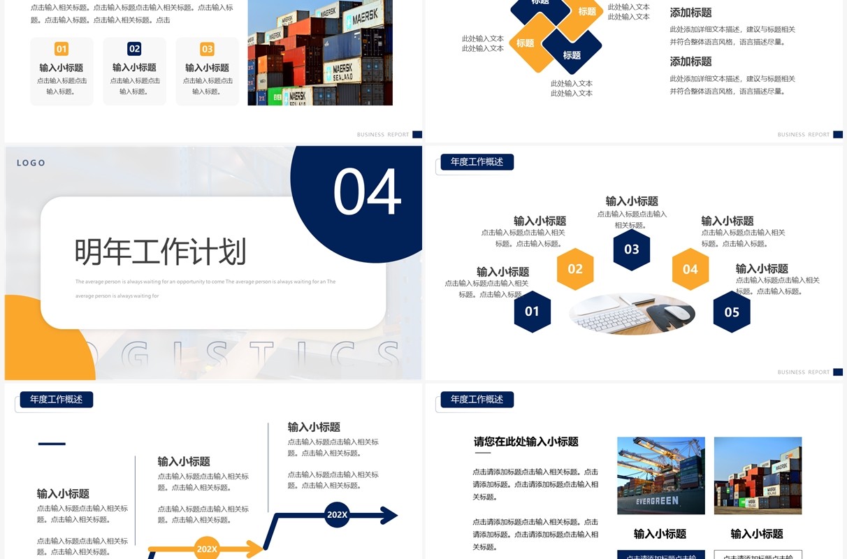黄蓝商务风物流货运年终总结PPT通用模板