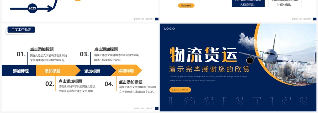 黄蓝商务风物流货运年终总结PPT通用模板