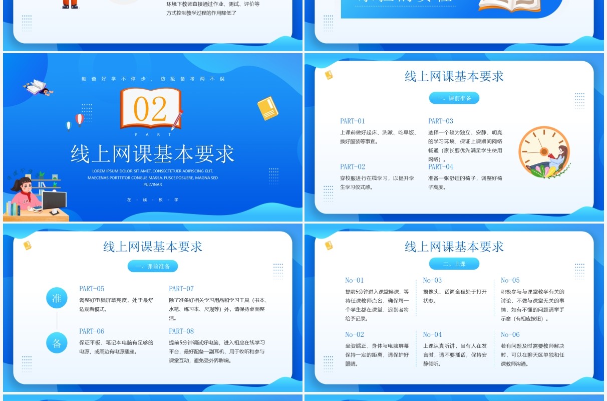 蓝色插画风疫情停课不停学网课学习介绍PPT模板