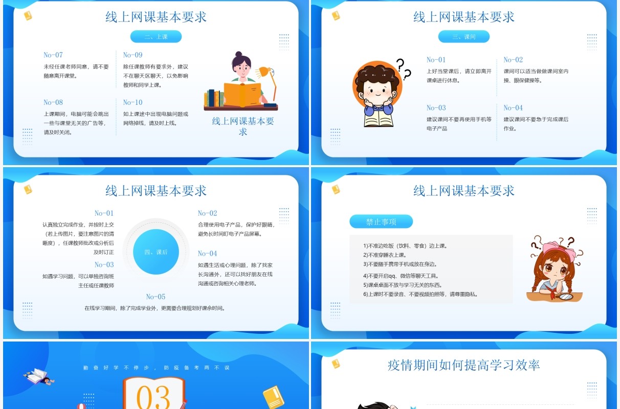 蓝色插画风疫情停课不停学网课学习介绍PPT模板