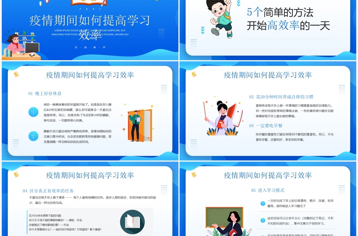 蓝色插画风疫情停课不停学网课学习介绍PPT模板