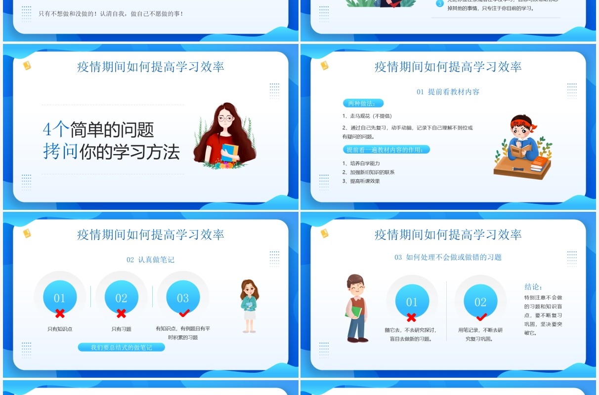 蓝色插画风疫情停课不停学网课学习介绍PPT模板