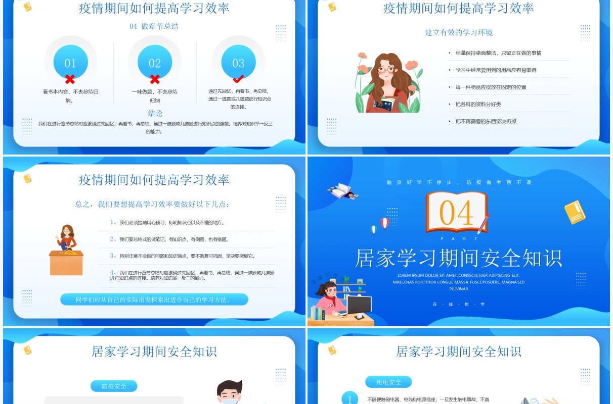 蓝色插画风疫情停课不停学网课学习介绍PPT模板