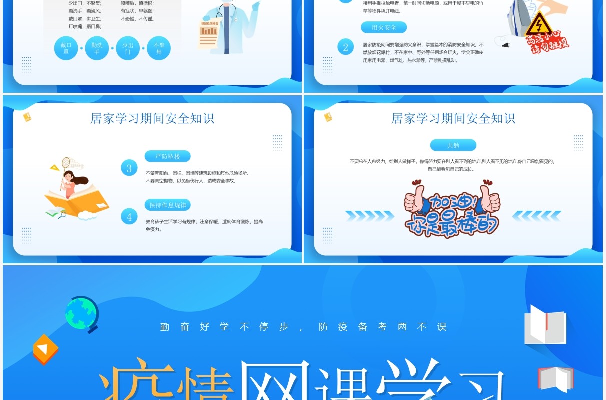 蓝色插画风疫情停课不停学网课学习介绍PPT模板