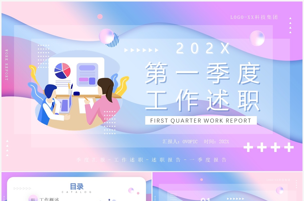 粉色插画风第一季度工作述职汇报PPT通用模板