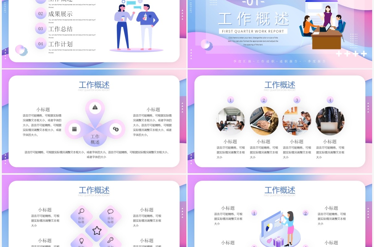 粉色插画风第一季度工作述职汇报PPT通用模板