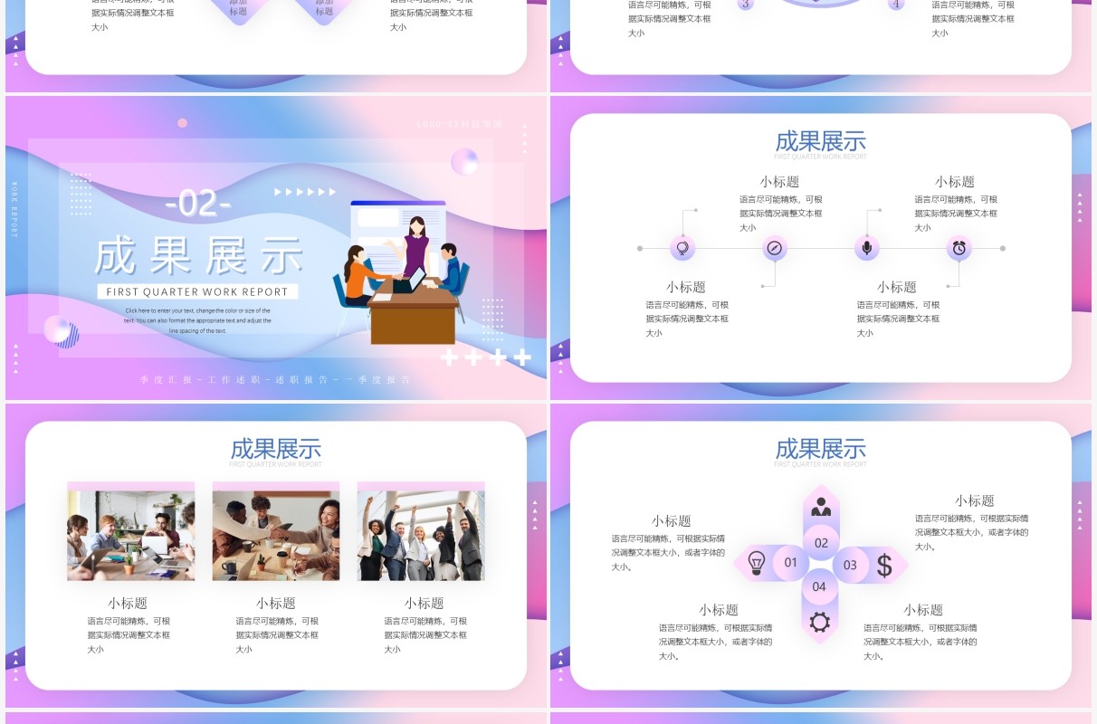 粉色插画风第一季度工作述职汇报PPT通用模板
