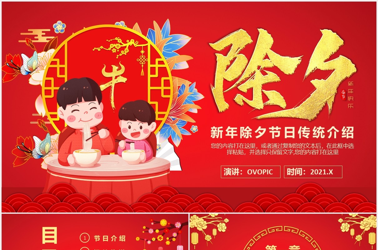 2021红色卡通风新年除夕习俗文化介绍宣传PPT模板