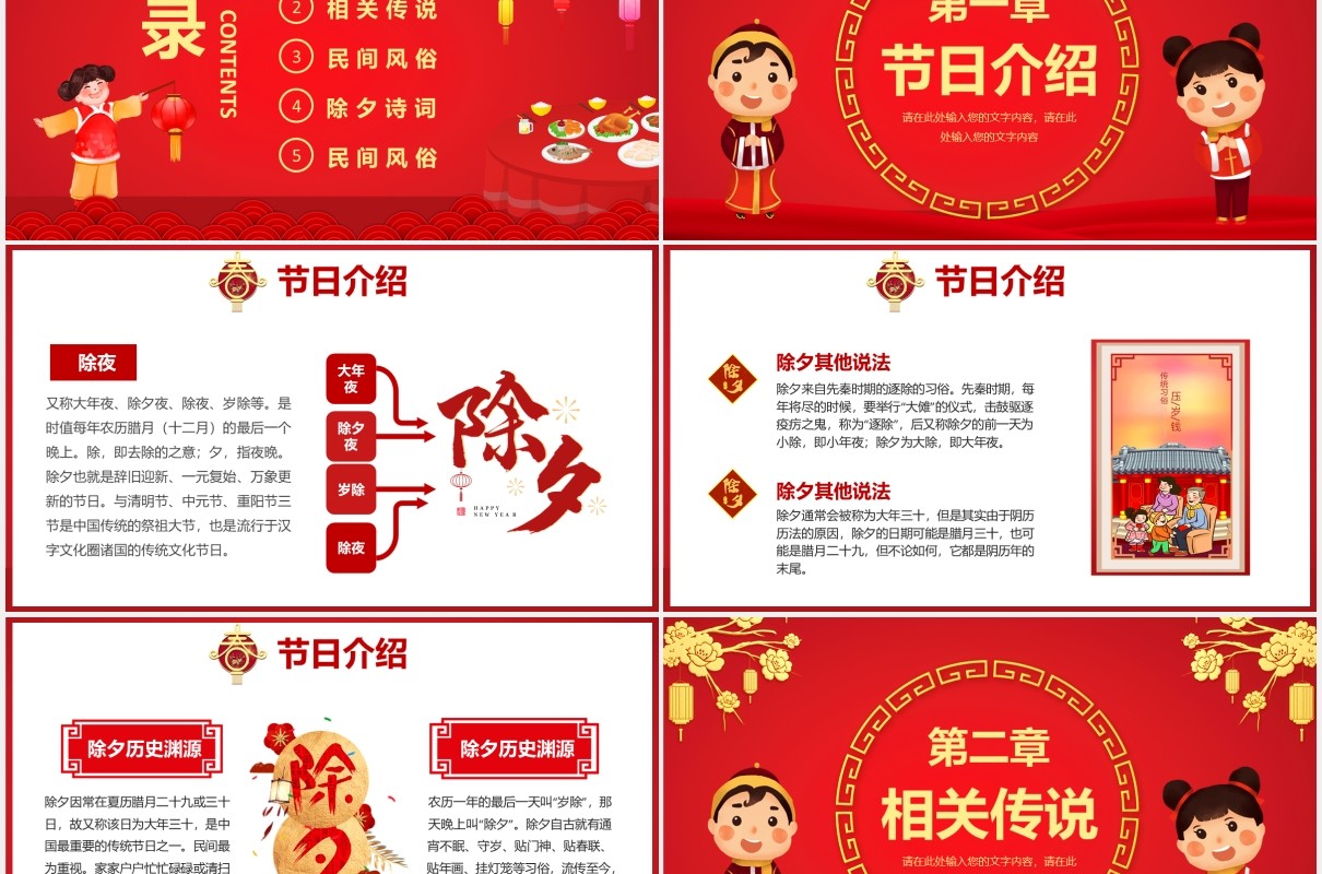 2021红色卡通风新年除夕习俗文化介绍宣传PPT模板