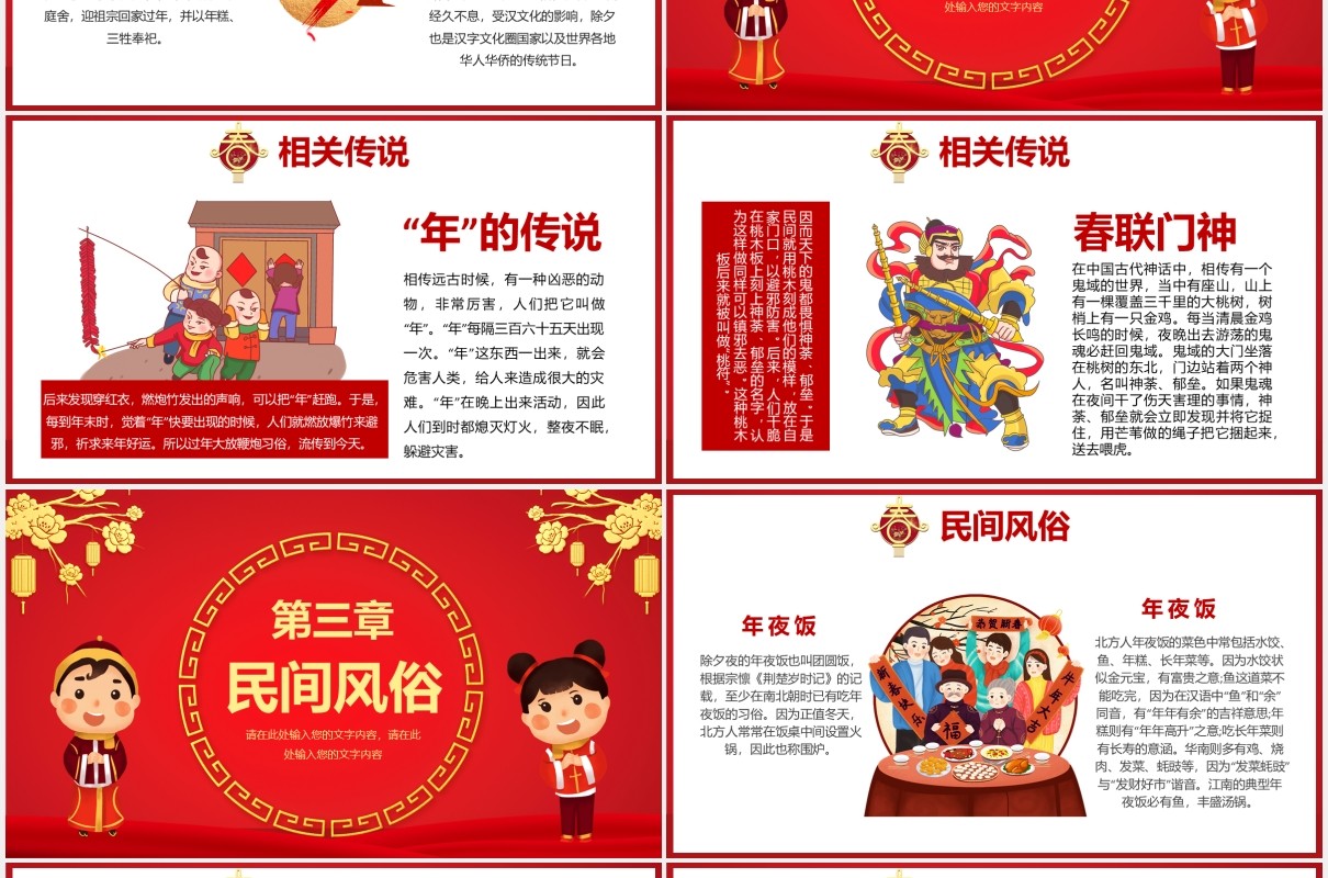 2021红色卡通风新年除夕习俗文化介绍宣传PPT模板