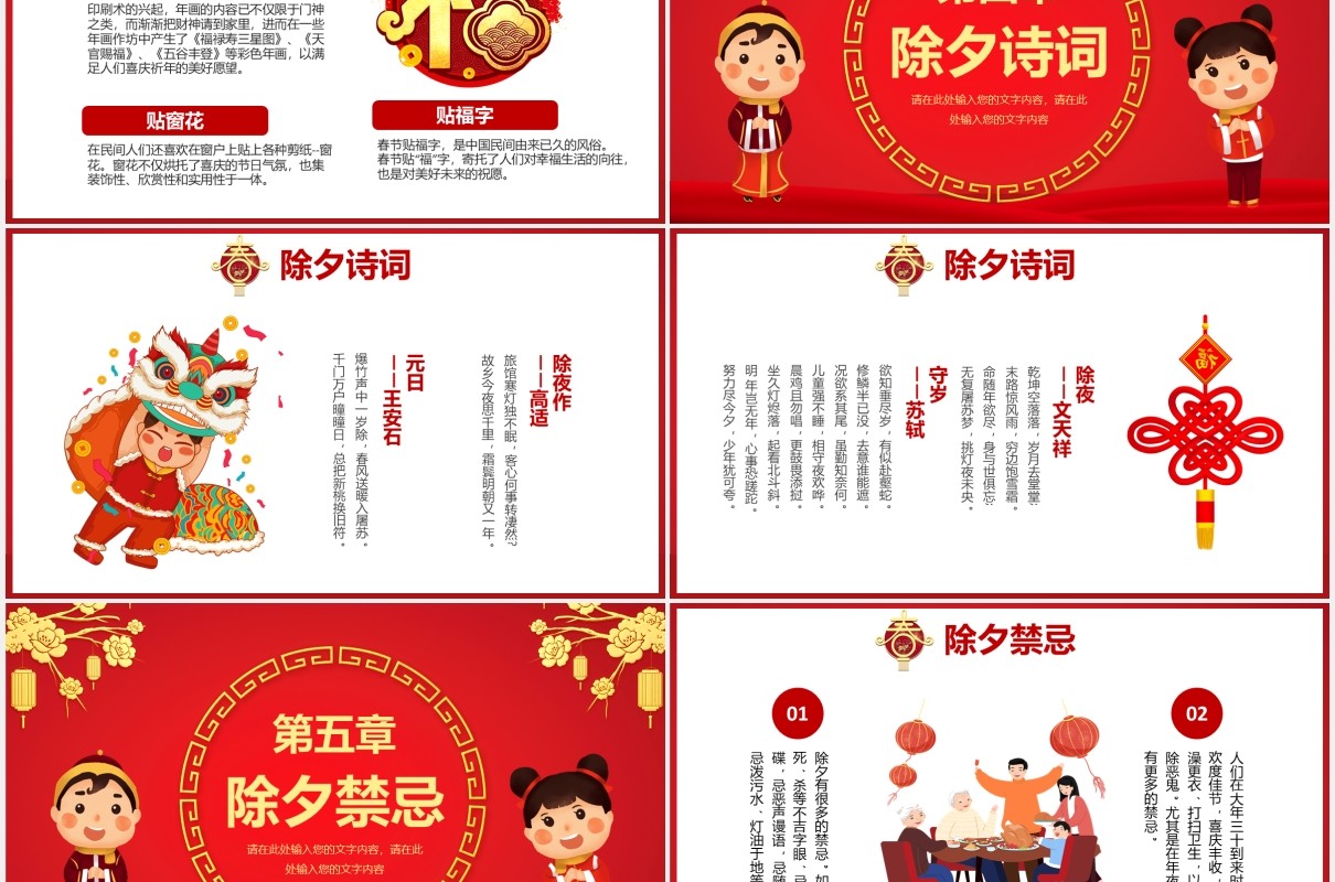 2021红色卡通风新年除夕习俗文化介绍宣传PPT模板