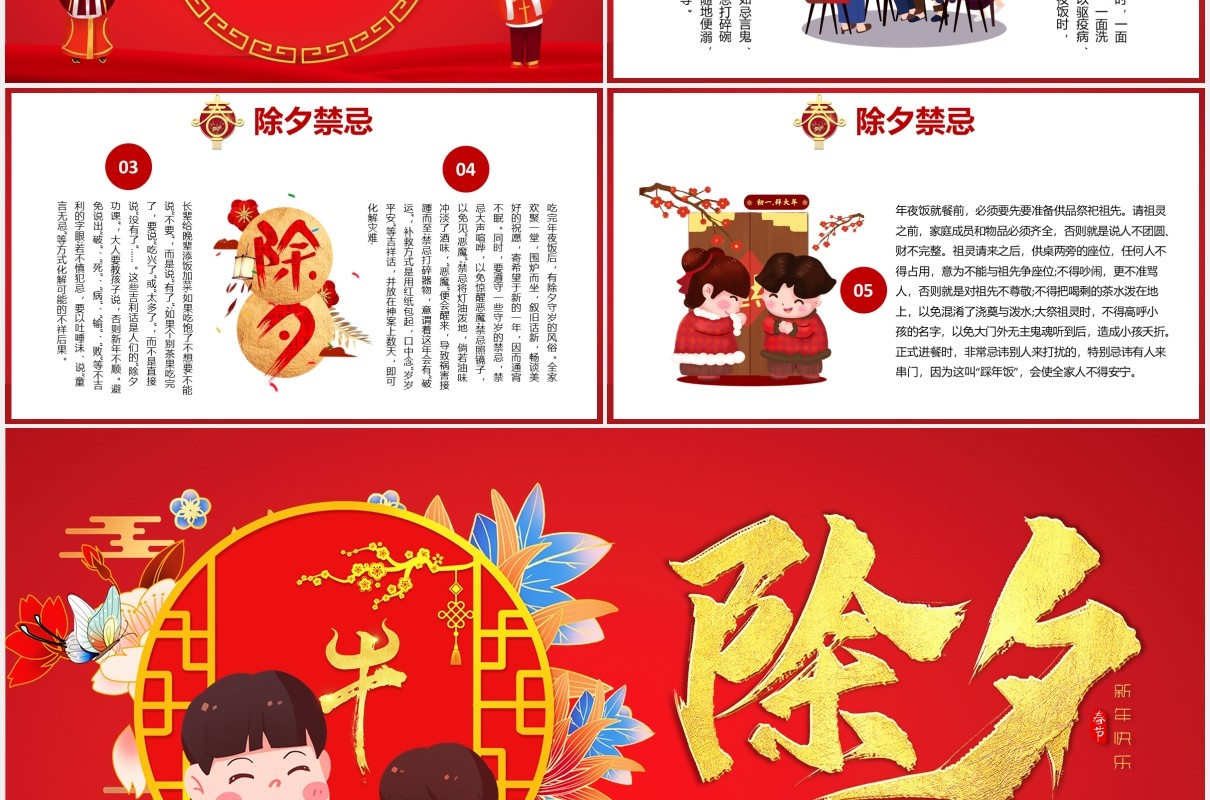 2021红色卡通风新年除夕习俗文化介绍宣传PPT模板