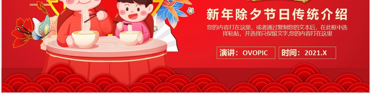 2021红色卡通风新年除夕习俗文化介绍宣传PPT模板