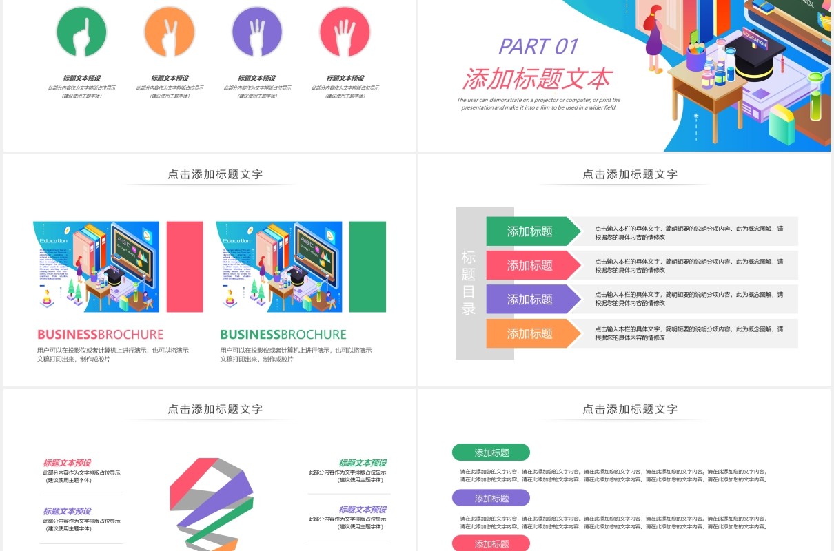 彩色时尚校园学生在线教育课件培训PPT模板