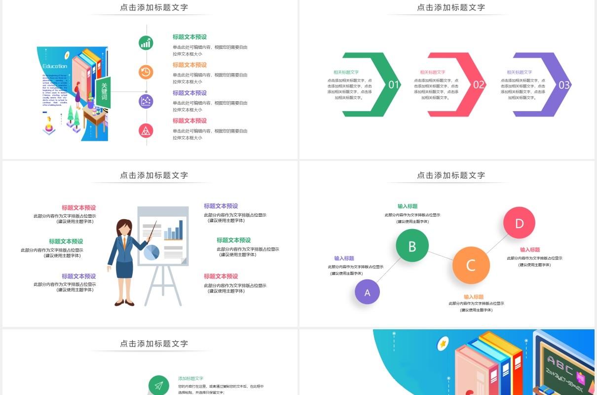 彩色时尚校园学生在线教育课件培训PPT模板