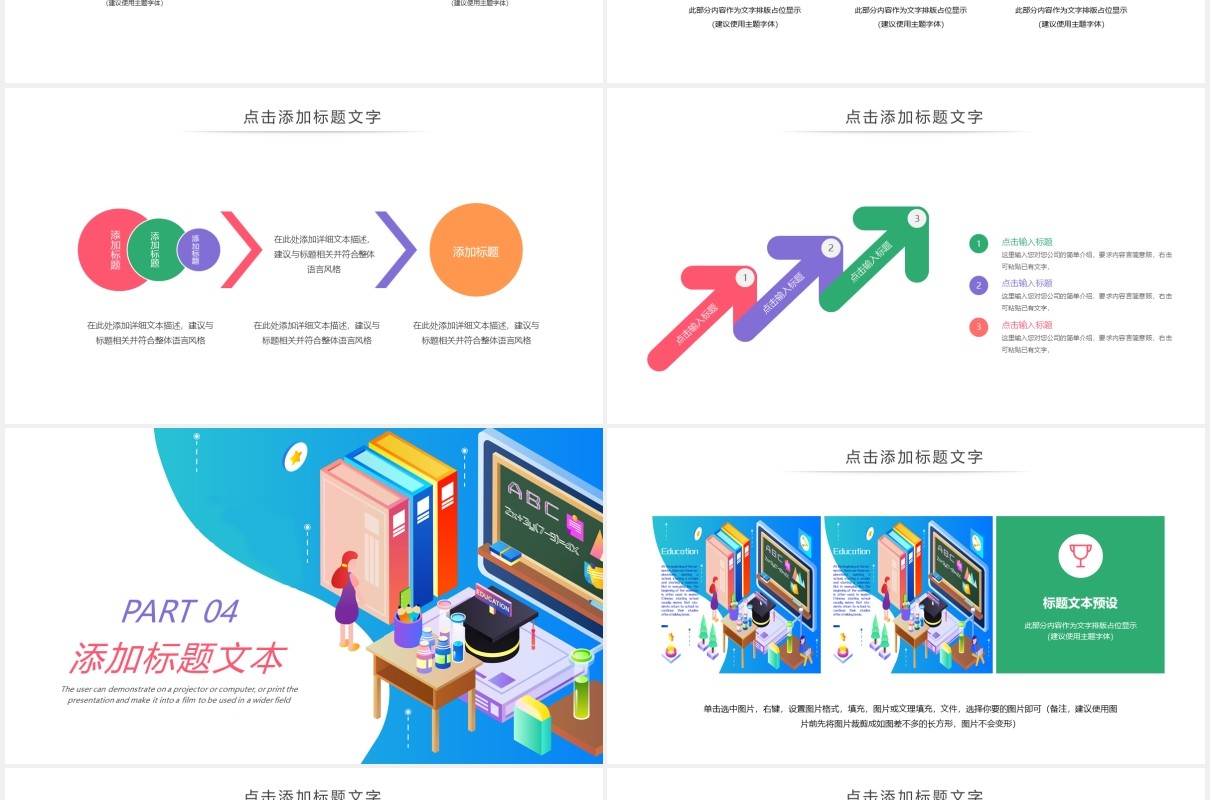 彩色时尚校园学生在线教育课件培训PPT模板