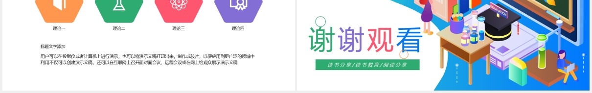 彩色时尚校园学生在线教育课件培训PPT模板