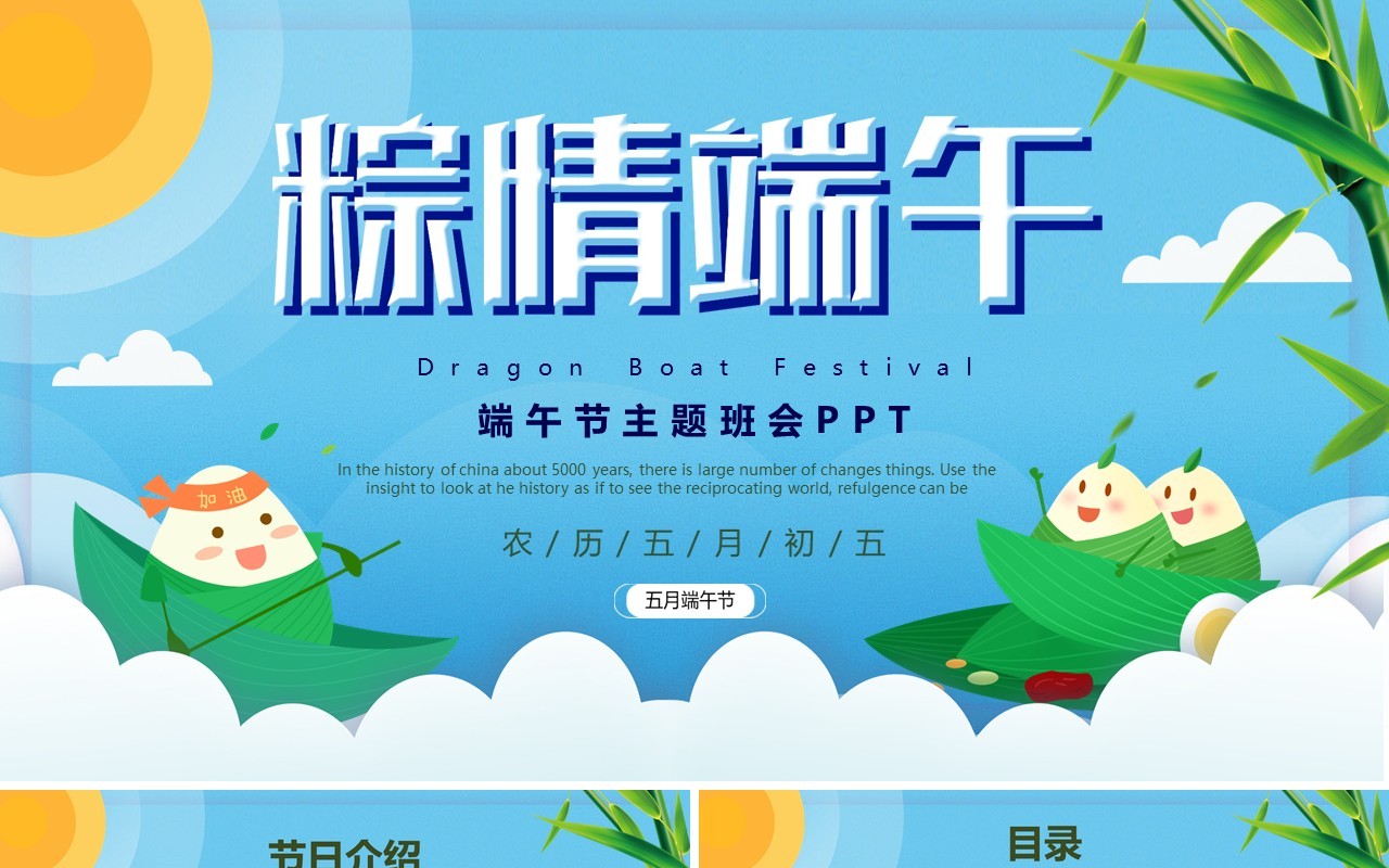蓝色端午节主题班会PPT模板
