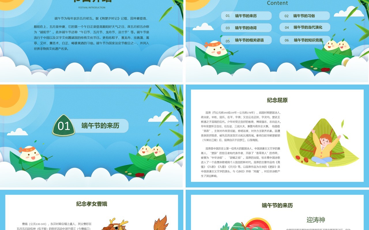 蓝色端午节主题班会PPT模板