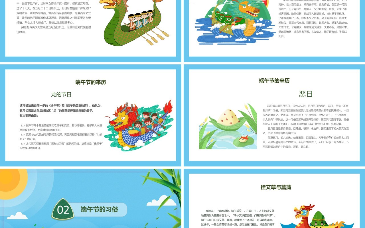 蓝色端午节主题班会PPT模板