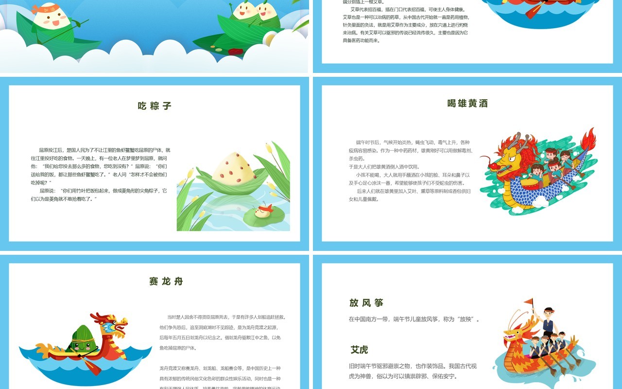 蓝色端午节主题班会PPT模板