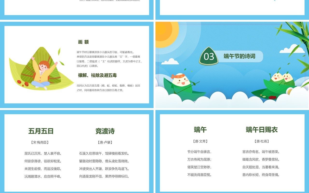 蓝色端午节主题班会PPT模板