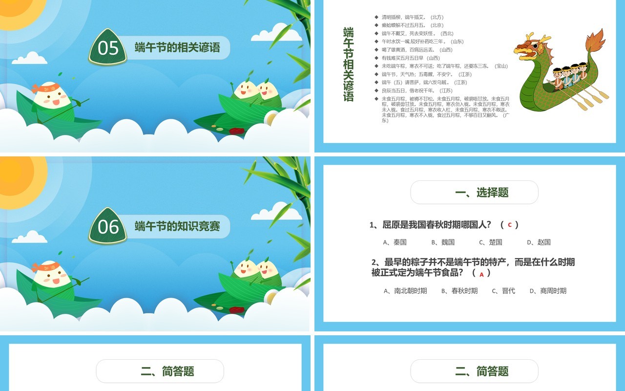 蓝色端午节主题班会PPT模板