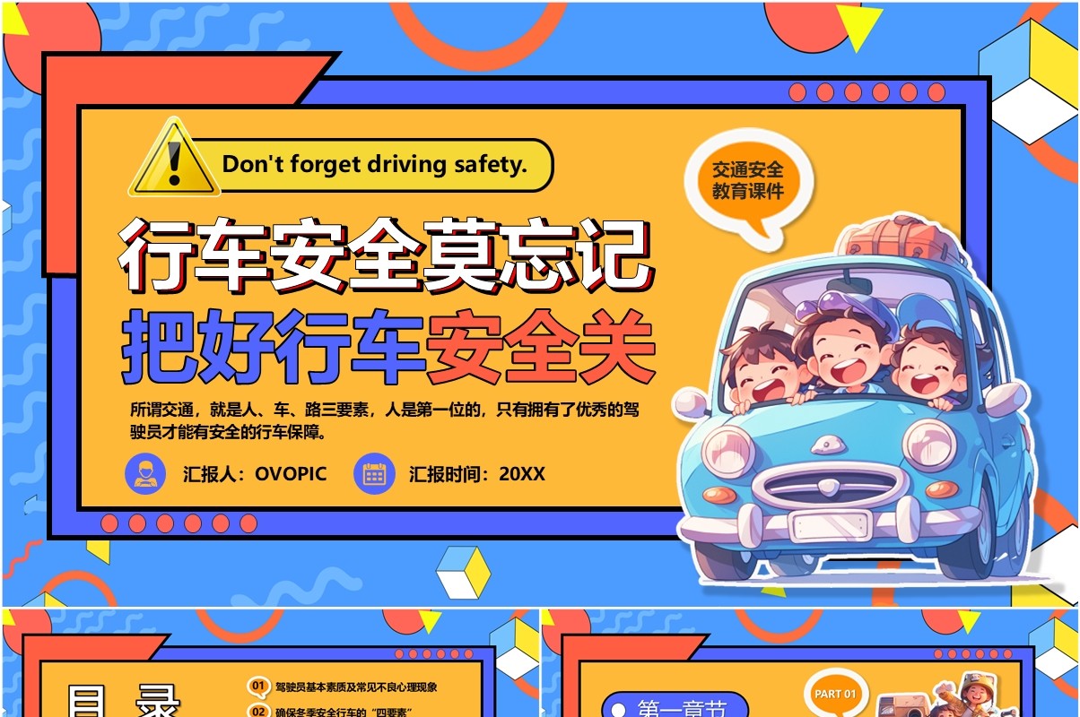 蓝橙卡通风行车交通安全教育PPT模板