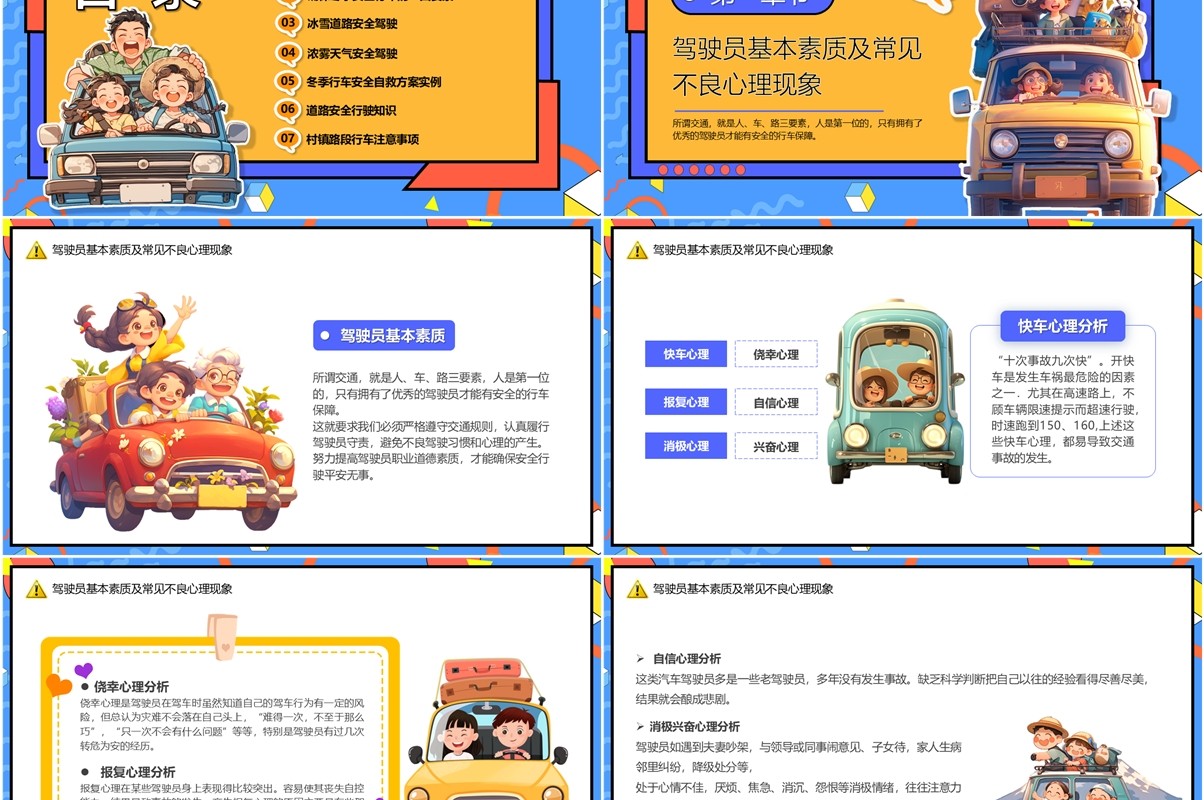 蓝橙卡通风行车交通安全教育PPT模板