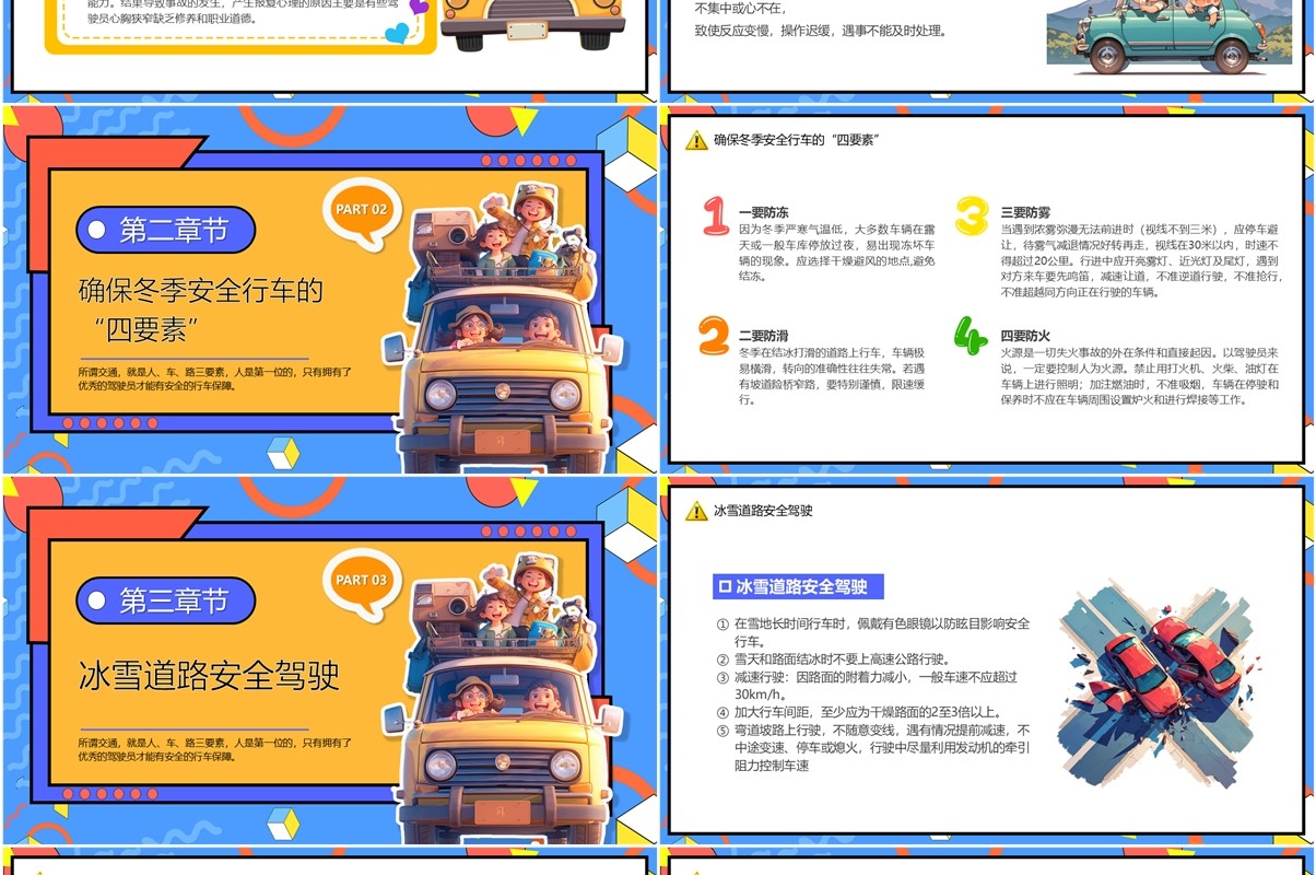蓝橙卡通风行车交通安全教育PPT模板