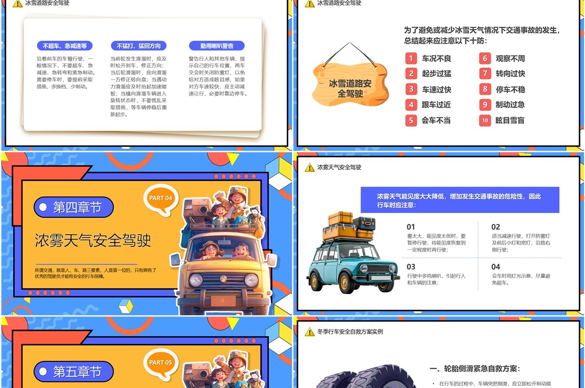 蓝橙卡通风行车交通安全教育PPT模板