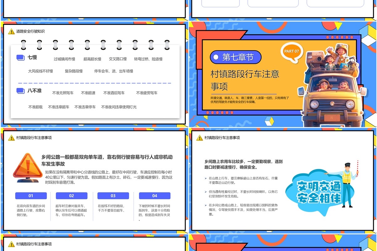 蓝橙卡通风行车交通安全教育PPT模板